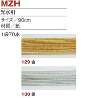 植村 INAZUMA イナズマ 水引 90cm 金 MIZUHIKI-129 MZH2-129 1セット(5個)（直送品）