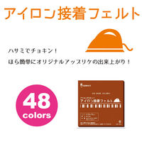 サンフェルト アイロン接着フェルト 15cm角 SUN15A-RN31 1袋(5枚)