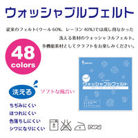 サンフェルト 洗えるフェルト ウォッシャブルフェルト 18cm角 SUN18WF-RN19 1袋(5枚入)