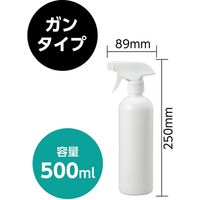 アーテック スプレー容器ガンタイプ500ml 材質PE アルコール対応 51794 1個