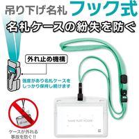 オープン工業 吊り下げ名札 フック式 ソフトケース ヨコ名刺サイズ ミントグリーン NL-22P-MGN 1枚