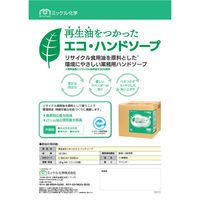 ミッケル化学 再生油をつかったエコ・ハンドソープ 4986167000854 1箱(18kg)（直送品）