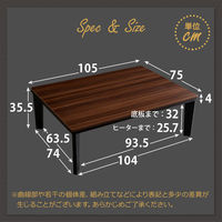 ホームテイスト カジュアルこたつ　ヴィンテージタイプ　石英管ヒーター付　105×75ｃｍ幅　長方形テーブル本体 HT105VJ ナチュラル1個（直送品）