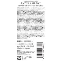 金木犀 バスミルク 240mL キンモクセイの香り 乳白の湯 グローバルプロダクトプランニング
