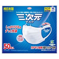 三次元マスク ふつう Mサイズ ホワイト 1セット（50枚入×2箱） 興和 大容量