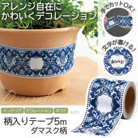 コモライフ 柄入りテープ 5m ダマスク柄 390614 1個入（直送品）