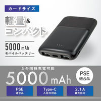 モバイルッバッテリー 5000mAh USB-Aポート×2 Type-Cポート×1 3台同時充電可能 ブラック 1個