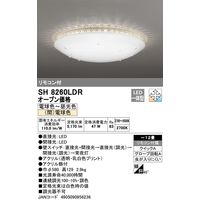 【アウトレット】オーデリック LEDシーリングライト12畳 SH8260LDR 1個