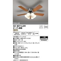 オーデリック シーリングファン [~6畳 大光量 リモコン付き] SH9071LDR 1個（直送品）