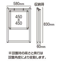 常磐精工 スイングサインホワイトボード 450×450 SWSWB-450X450 1台（直送品）