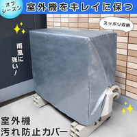 コモライフ 室外機汚れ防止カバー 390596 1枚