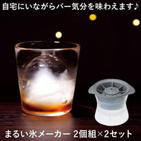 コモライフ まるい氷メーカー1セット(４個組) 390691（直送品）