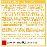R.L（エール・エル） コロコロキューブ メープル 1箱（40g） ワッフル クッキー ギフト