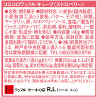 【ワゴンセール】R.L（エール・エル） コロコロキューブ ストロベリー 1箱（40g） ワッフル クッキー ギフト