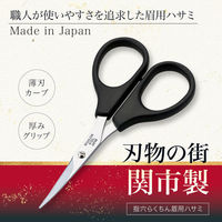 コモライフ 指穴らくちん眉用ハサミ 391437 1本入（直送品）