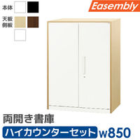ネットフォース イーセンブリー 両開き書庫 3段 ハイカウンター EA-8040-3R-1CT-WH-WN 1セット（直送品）