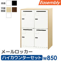 ネットフォース イーセンブリー 4人用ロッカー カウンター EA-8040-4M-1CT-BK-NA 1セット（直送品）