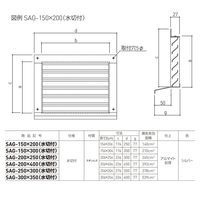 杉田エース 角型ガラリ(水切付)SAGー200x250 水切付 ステンレス網付 BV3800119 1枚（直送品）