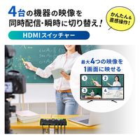 サンワサプライ 4入力1出力HDMIスイッチャー(4K対応/画面分割/キャプチャ機能付き) SW-UHD41UVC 1個