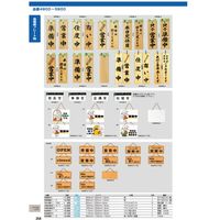 光 H4900-2 仕度中-商い中 1個（直送品）