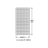 光 メッシュパネル 白 900×450mm PJ945-2 1個