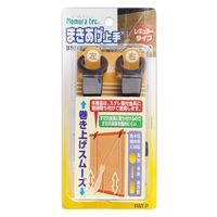 ノムラテック 1212 まきあげ上手 レギュラー ベージュ 1個（直送品）