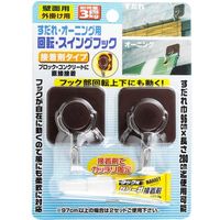 ノムラテック すだれ・オーニング用 回転・スイングフック 接着剤タイプ 2403 1パック(2個)