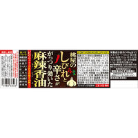 桃屋 桃屋のしびれと辛さががっつり効いた麻辣香油 105g×6個 49803303 1箱(6個)（直送品）