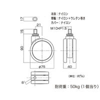 ハイロジック 26309 フレスコキャスター75mm M10ボルト・ストップ無 イエロー 1個（直送品）