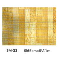 アサヒペン AP NEWスタイリッシュマット 65cm×1m SM-33 1枚（直送品）