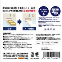 ユーザー U-Q941 寝具のズレ防止シート 150 2P 1組(2枚)（直送品）