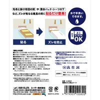 ユーザー U-Q942 寝具のズレ防止シート 300 2P 1組(2枚)（直送品）