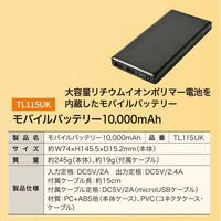 多摩電子工業 モバイルバッテリー１０，０００ｍＡｈ　ＴＬ１１５ＵＫ　1台（直送品）