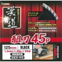 三共コーポレーション 漢道 チップソー(組刃)125×1.3 45P #004637　1枚（直送品）