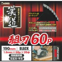 三共コーポレーション 漢道 チップソー(組刃)190×1.6 60P #004640　1枚（直送品）