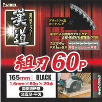 三共コーポレーション 漢道 チップソー(組刃)165×1.6 60P #004639　1枚（直送品）