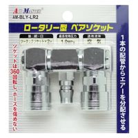 豊光 AM-BLK-LR2 ロータリー型ペアソケット 1個（直送品）