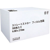 STRAWLAND PP袋入り ストレートストロー ブラック 1箱（500本入）（わけあり品）