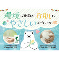 アイセン お肌と環境を考えた　やさしく洗える　ボディタオル 1個