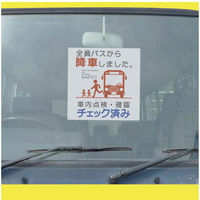 グリーンクロス バス車内安全標識エコボード　ＢＳＡＨー３正方形白ＰＰ　1枚（直送品）