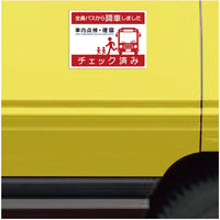 グリーンクロス バス車内安全標識ヨコマグネット　ＢＳＡＨー６ヨコＭＧ　1枚（直送品）