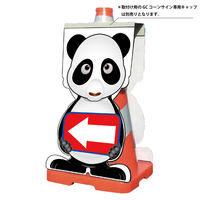 グリーンクロス GCコーンサイン パンダバージョン板のみ 矢印左向き GCSPー19 1枚（直送品）