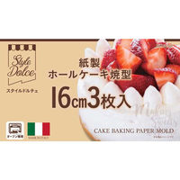ケーキ型 紙製 16cm 3枚入り ホールケーキ 焼型 丸型 製菓用品 LD-501 Style Dolce 4571151225018 1個