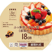 リバティーコーポレーション タルト 型 18cm ケーキ 焼き型 底取れ式 ふっ素加工 製菓用品 LD-534 Style Dolce（直送品）
