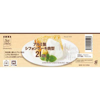 シフォンケーキ焼型 21cm 底取れ式 ふっ素加 アルミ 製菓用品 LD-540 Style Dolce 4571151225407 1個