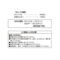 リバティーコーポレーション ホルダー付 キャンドル ろうそく セット 製菓用品 LD-572 Style Dolce 4571151225728 1個