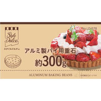 リバティーコーポレーション パイ用 重石 タルトストーン アルミ製 約300g　製菓用品 LD-578 Style Dolce（直送品）