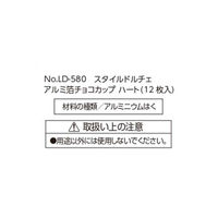 リバティーコーポレーション チョコカップ　アルミ ハート 12枚入り 製菓用品 LD-580 Style Dolce（直送品）