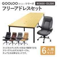 ネットフォース GOOLOO フリーアドレスデスクチェアセット 6人用 GFA-3612H-S1-WH-CA 1セット(7点入)（直送品）