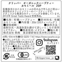【ノンカフェイン】クリッパー オーガニックハーブティー カモミール 1箱（20バッグ入）